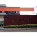 江門市大鰲鎮南沙小學