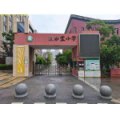 昆明市五華區玖如堂小學