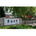 南京市寧海中學