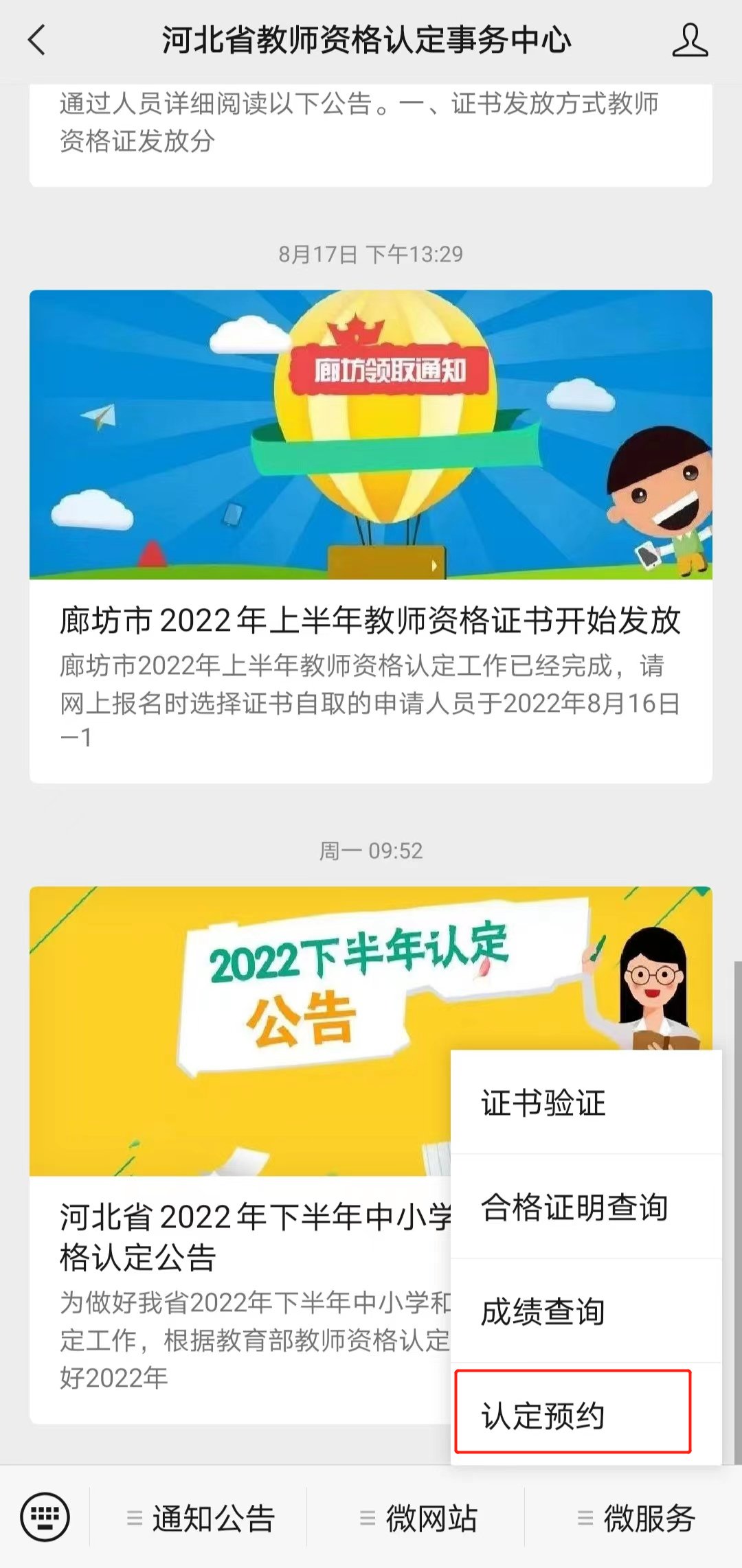 2022下半年<a href='http://www.uwugo.com/qinhuangdaoshi/' target='_blank'><u>秦皇島</u></a>教師資格認定網上報名入口