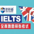 新航道學校