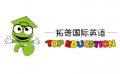 合肥拓普英語