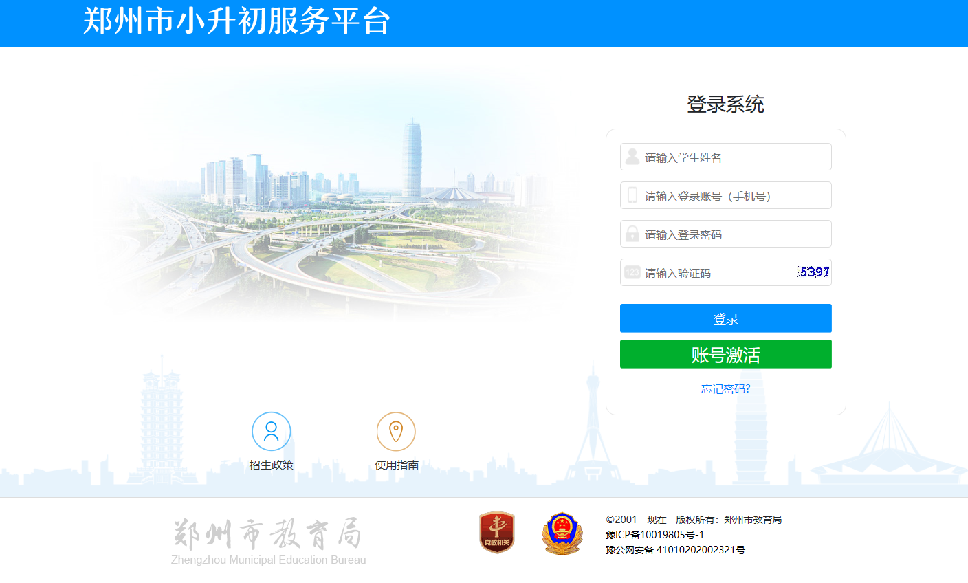 鄭州市義務(wù)教育入學(xué)服務(wù)平臺(tái)怎么查搖號(hào)結(jié)果？附查詢時(shí)間
